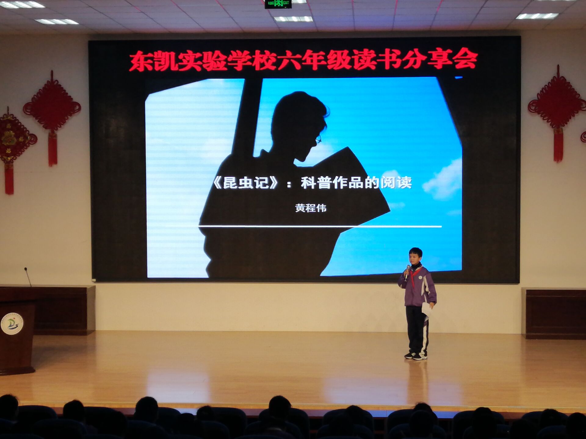 我校六年级组织召开读书分享会