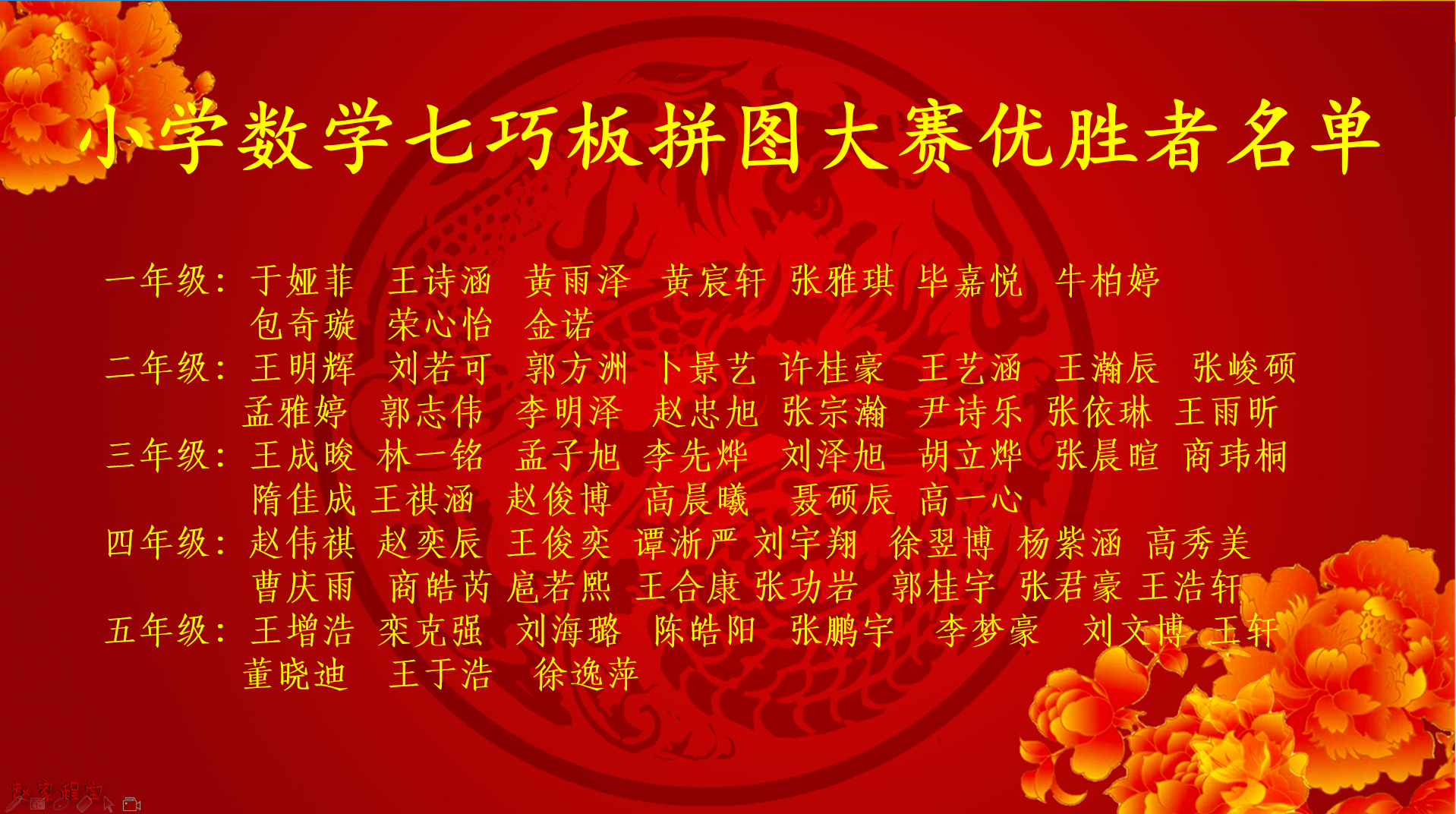 东凯实验学校小学数学组开展七巧板拼图大赛