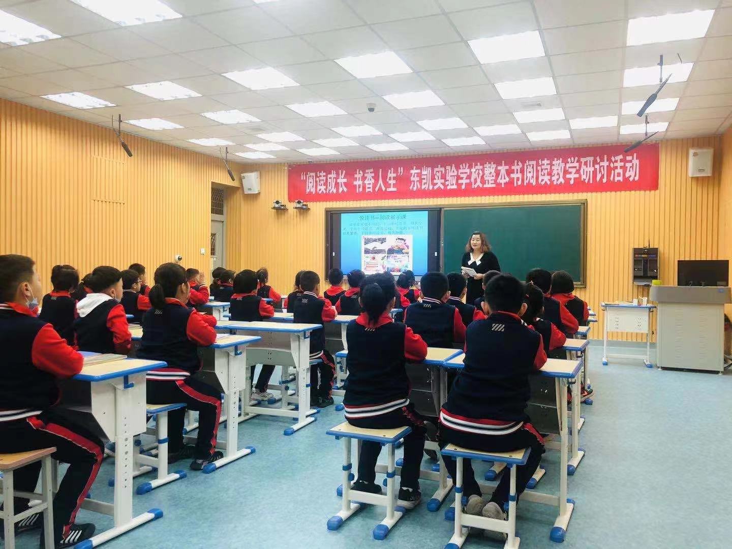 东凯实验学校开展“阅读成长 书香人生”阅读教学研讨活动