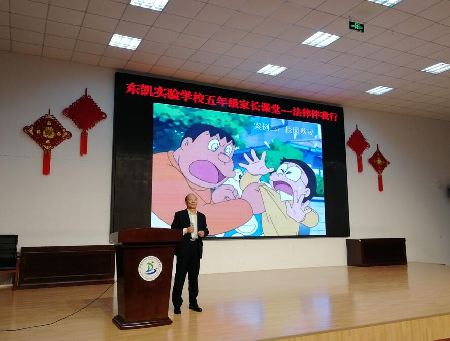 东凯实验学校五年级举行家长课堂活动