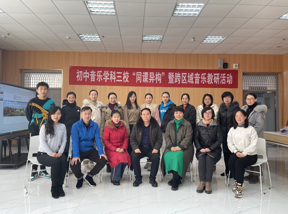 音乐学科“同课异构”暨跨区域联合教研活动在我校举行