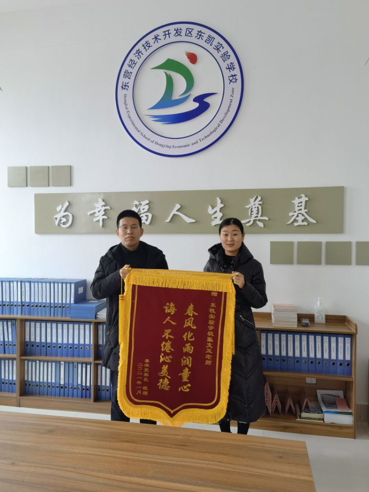 教师倾心育桃李，家长感恩送锦旗