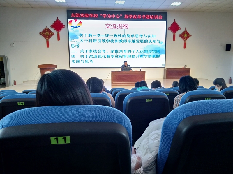 做好“学为中心”教改，开启新学期征程
