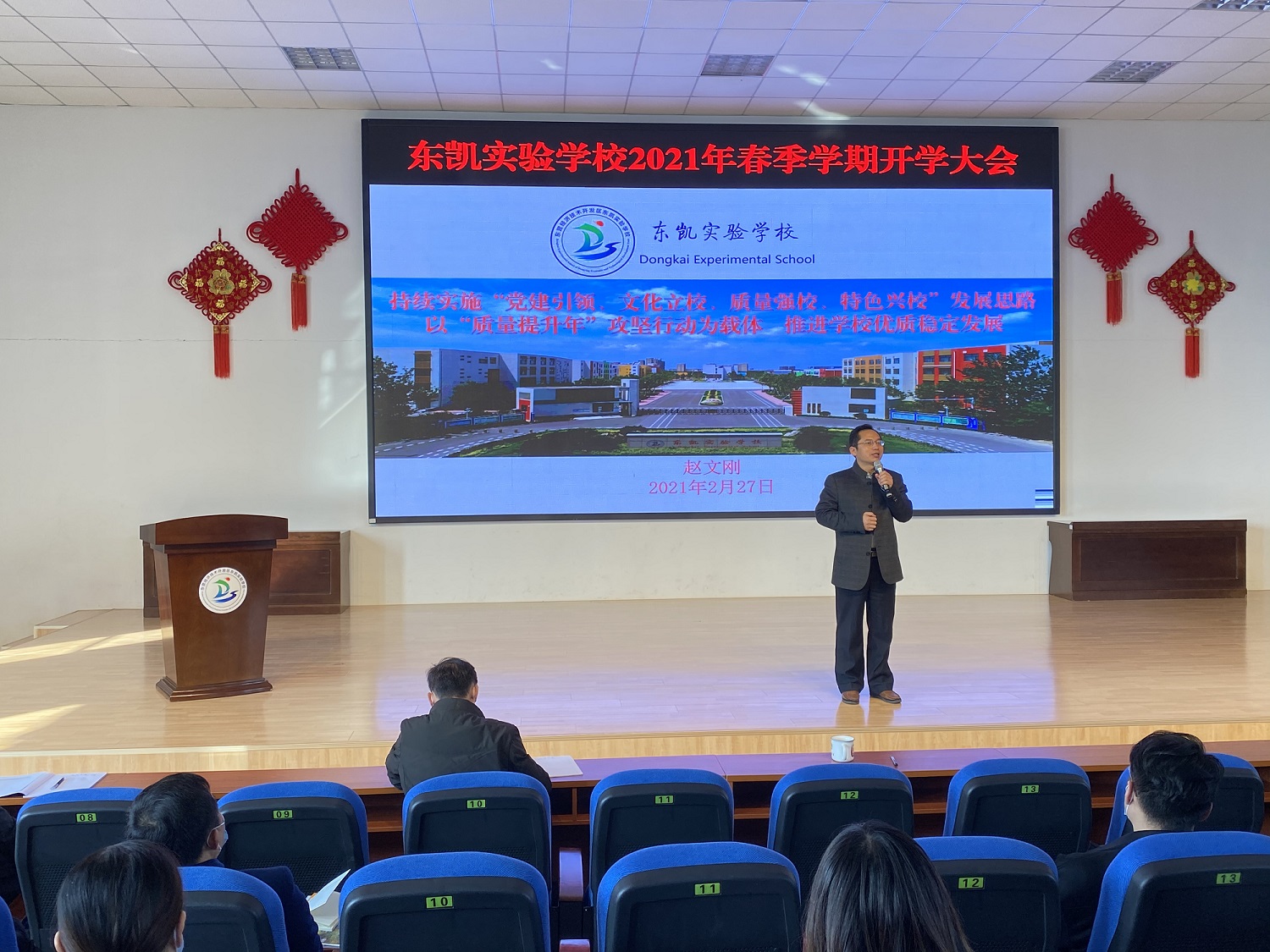 我校召开2021年春季学期开学大会