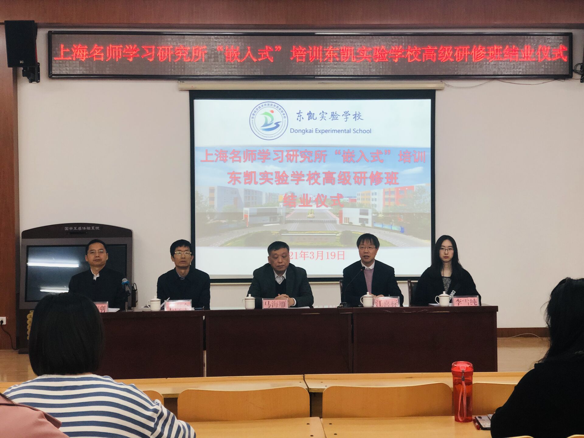 花开有香，学有所成 --东凯实验学校“上海名师嵌入式高级研修班”结业典礼隆重举行