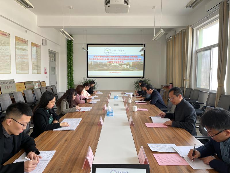 山东省教育学会中华优秀传统文化教育专项课题开题会在东凯实验学校组织召开