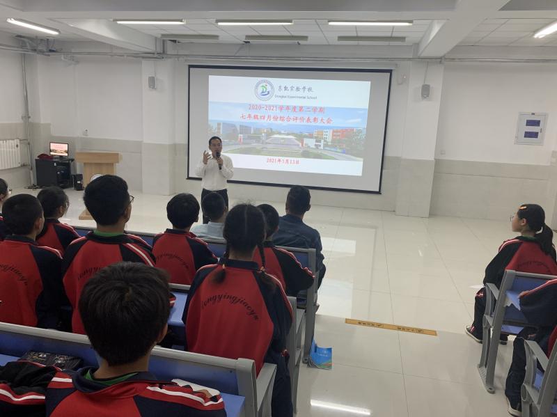 东凯实验学校七年级召开四月份综合评价表彰大会