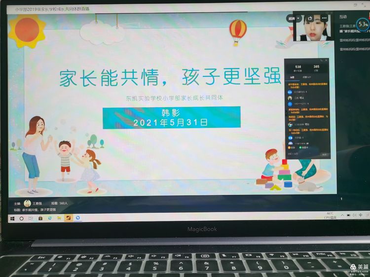 我校小学部开展“家长能共情 孩子更坚强”心理健康教育讲座