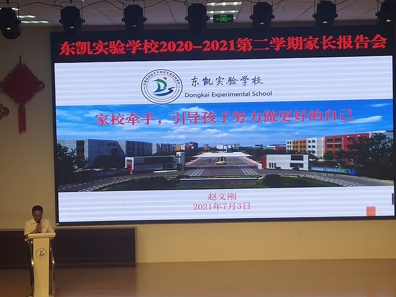我校八年级组织召开期末家长会