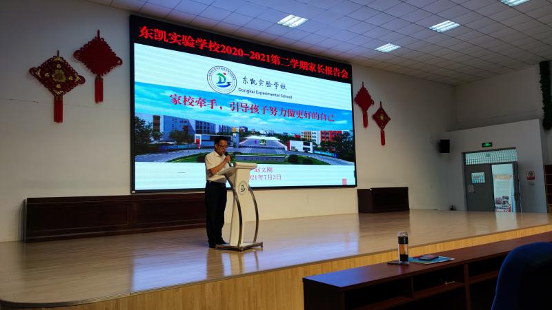 携手未来 共迎梦想——我校八年级召开期末家长会
