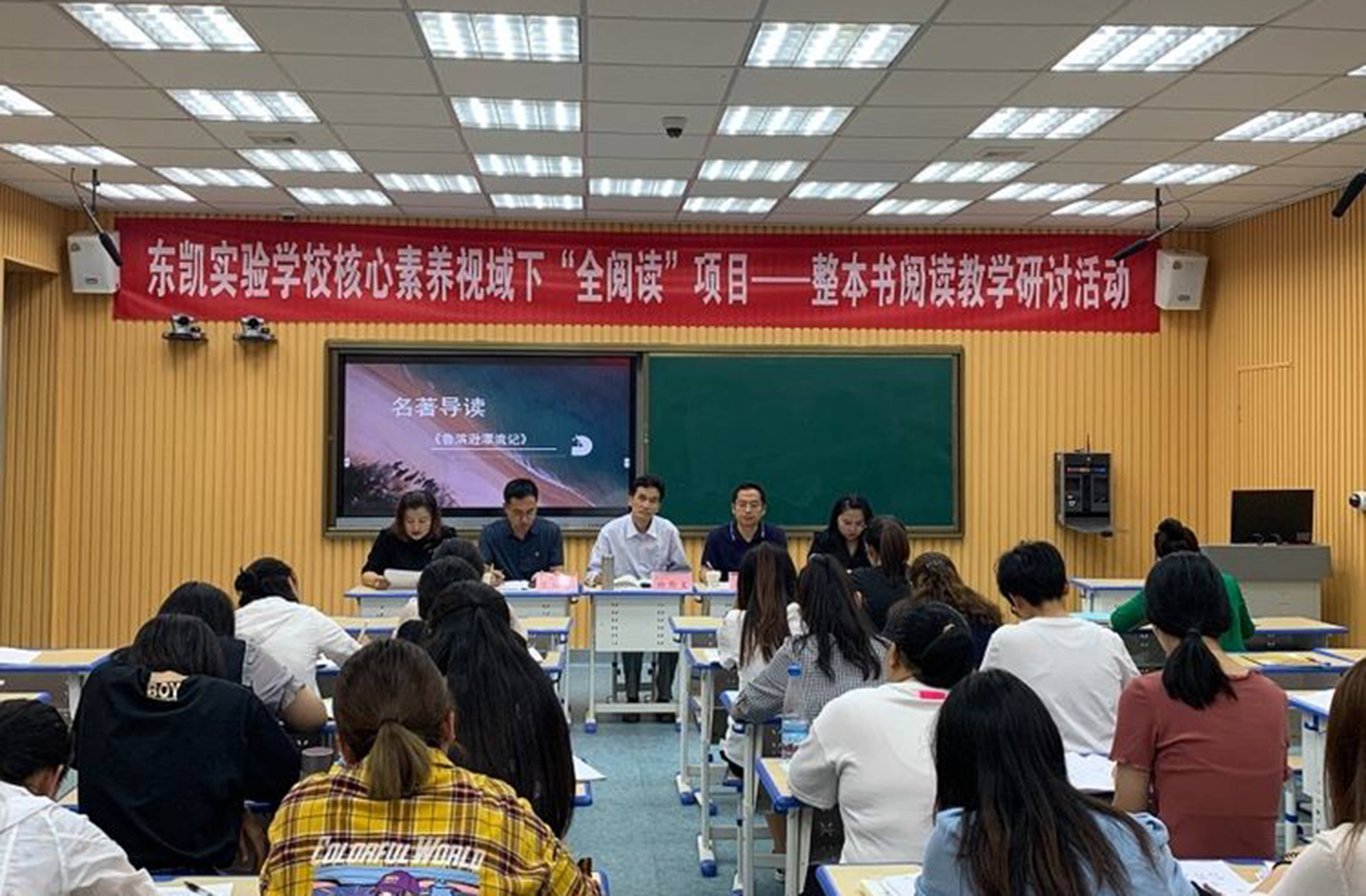 我校开展核心素养视域下“全阅读”项目——整本书阅读教学研讨活动