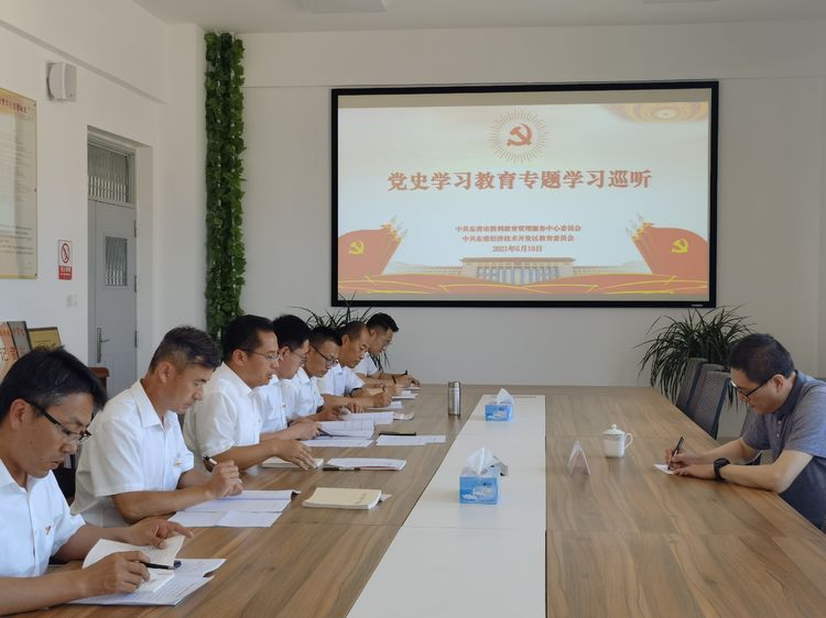 东凯实验学校党支部组织开展“学史崇德”专题学习研讨会
