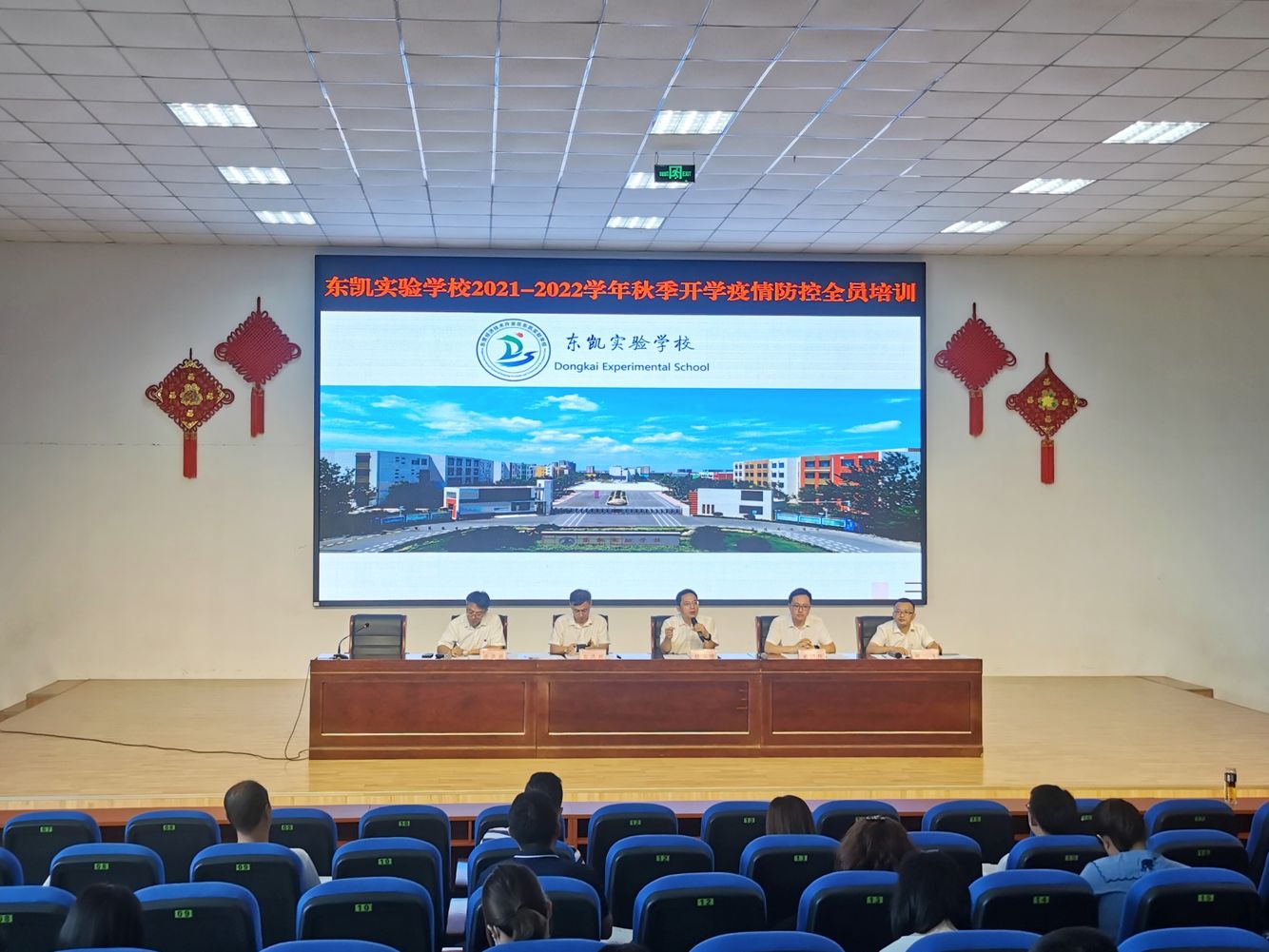 东凯实验学校开展2021-2022秋季学期开学疫情防控业务培训暨开学准备工作会议