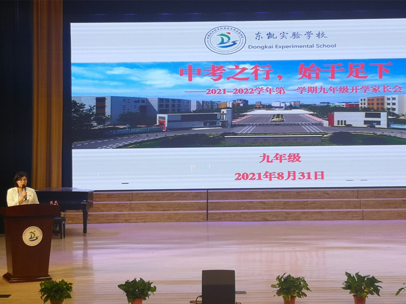 我校九年级召开开学家长会