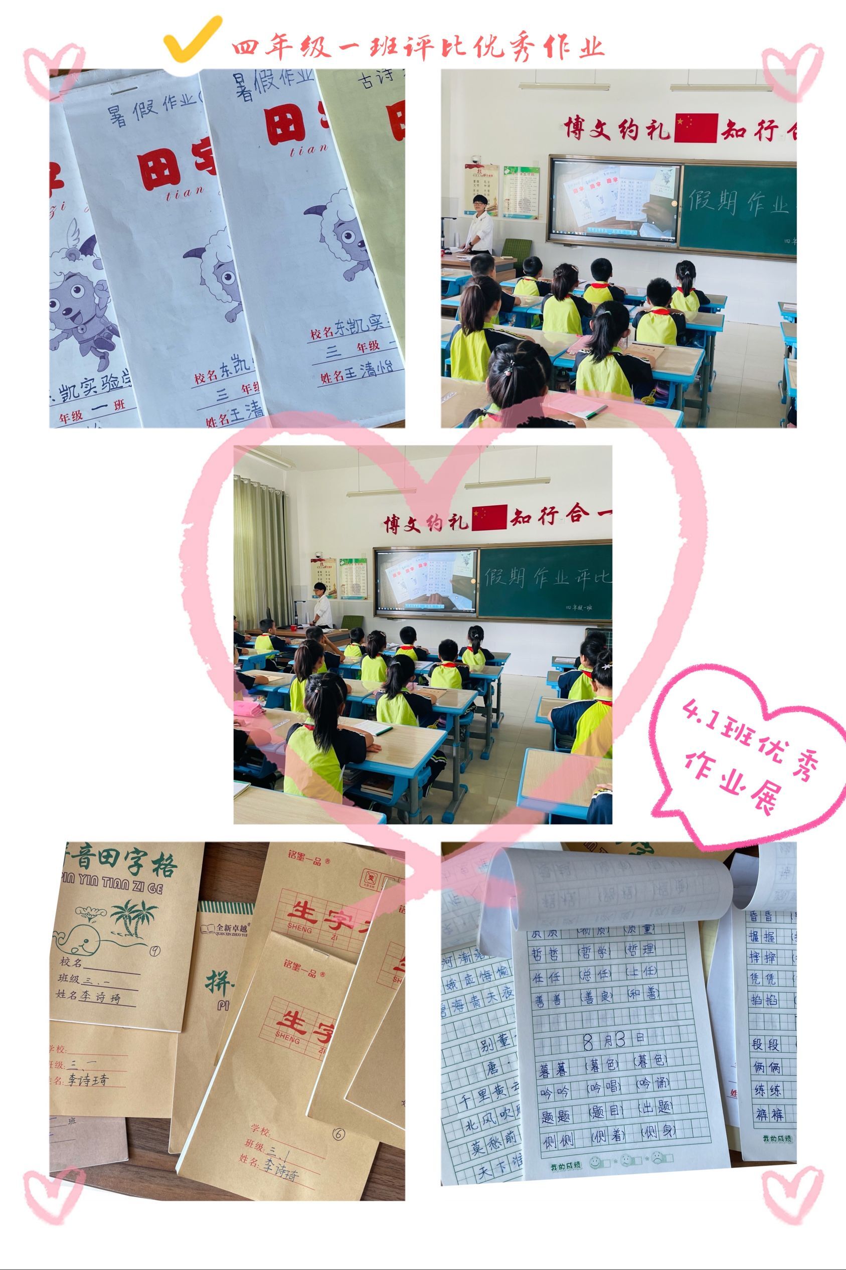 东凯实验学校小学部举行优秀作业展示活动