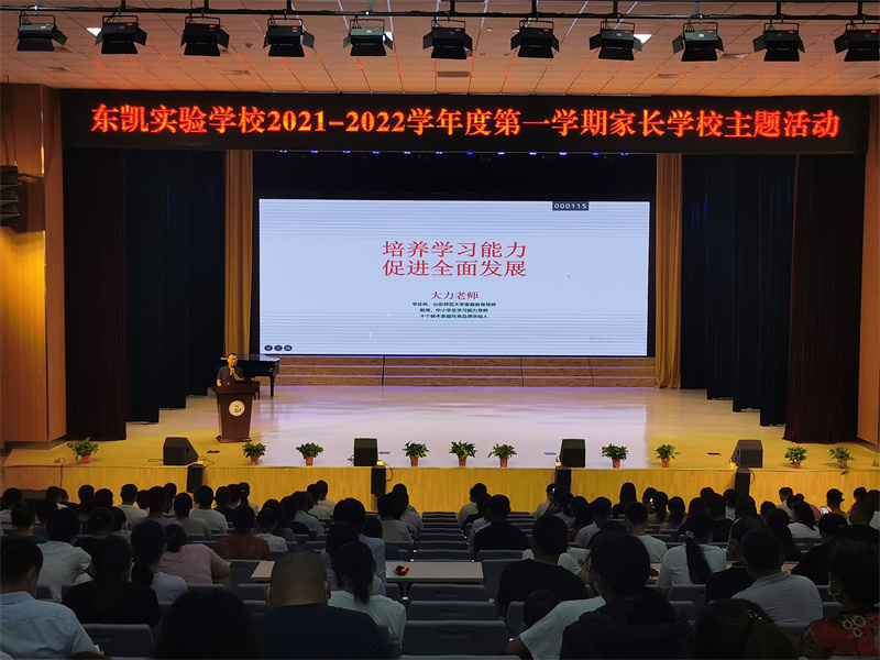 东凯实验学校召开七年级家长会