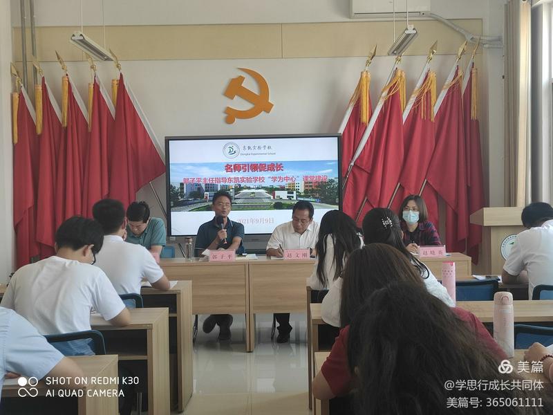郭子平主任指导东凯实验学校“学为中心”课堂建设