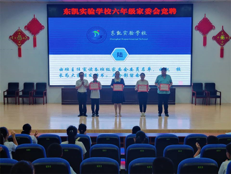 东凯实验学校六年级组织开展家委会竞聘活动