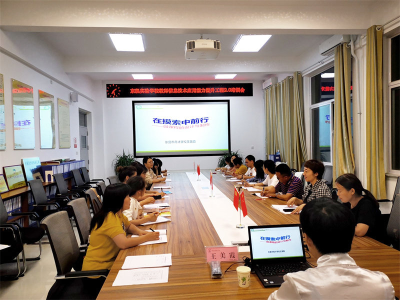 东凯实验学校举办“学为中心”课堂建设初中数学学科教研暨教师信息技术应用能力提升工程2.0培训活动