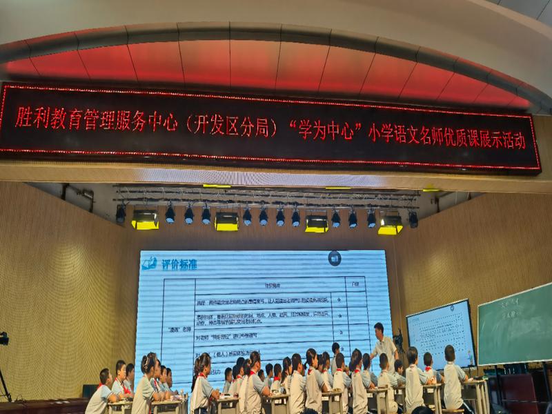 东凯实验学校小学部全体语文教师参加“学为中心”名师示范课活动