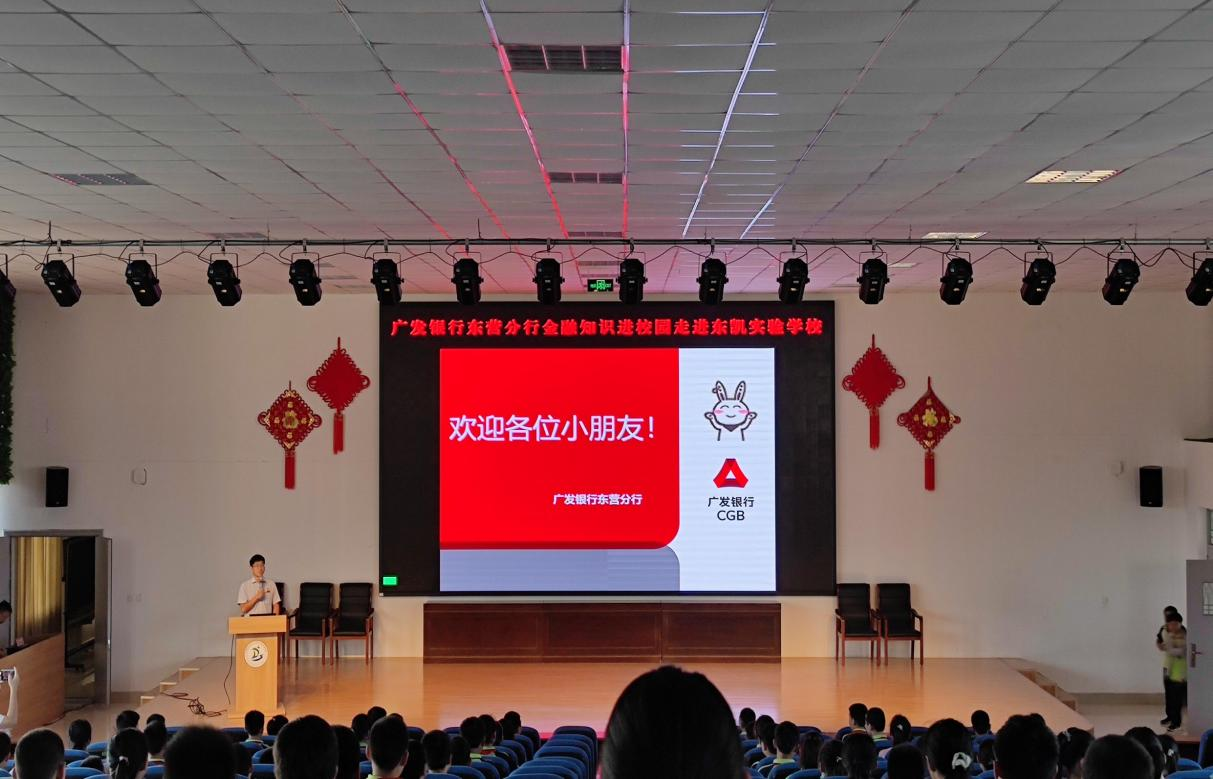 东凯实验学校开展“金融知识进校园”主题活动
