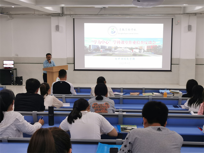 东凯实验学校组织“学为中心”学科课堂作业检查反馈活动