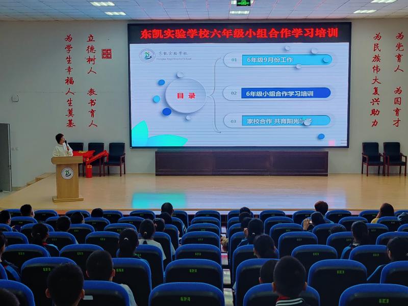东凯实验学校六年级组织开展小组合作学习培训会