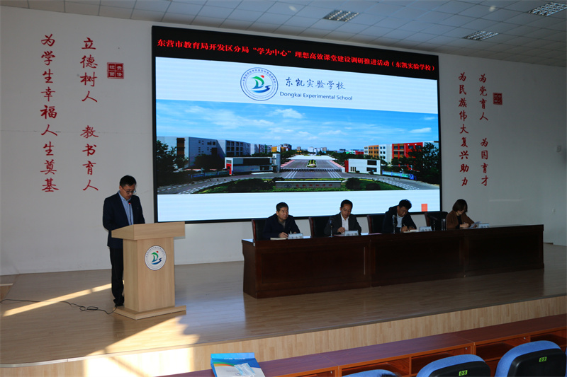 东营市教育局开发区分局教研室定向联系精准指导活动启动仪式在东凯实验学校举行