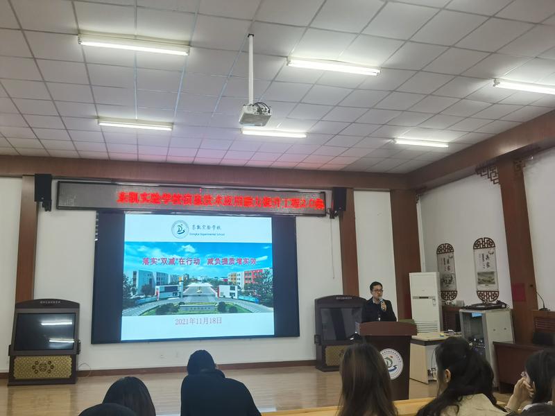 东凯实验学校小学部召开教育教学质量分析暨惩戒规则学习会