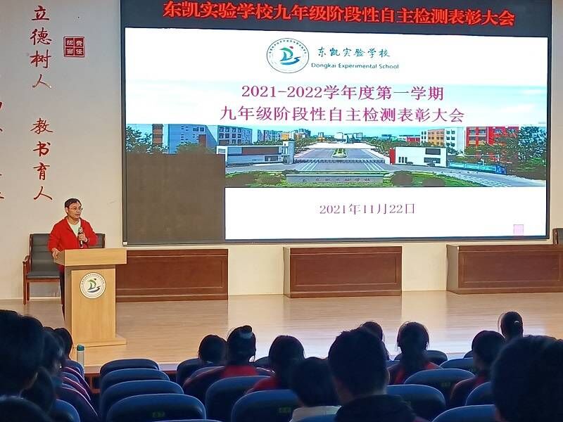 我校九年级召开阶段性自主检测表彰大会