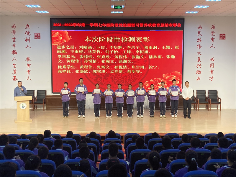 东凯实验学校举办七年级阶段性检测暨习惯养成教育总结表彰会