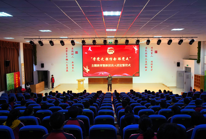 东营经济技术开发区东凯实验学校举行“学党史 强信念 跟党走”主题教育暨新团员入团宣誓仪式