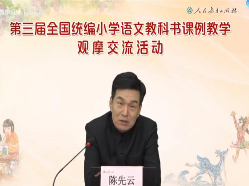 东凯实验学校小学部语文教师参加第三届全国统编小学语文教科书课例教学线上观摩活动