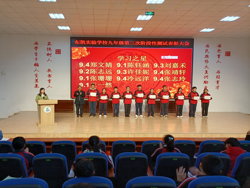 让优秀成为习惯——我校九年级召开阶段性自主检测表彰大会