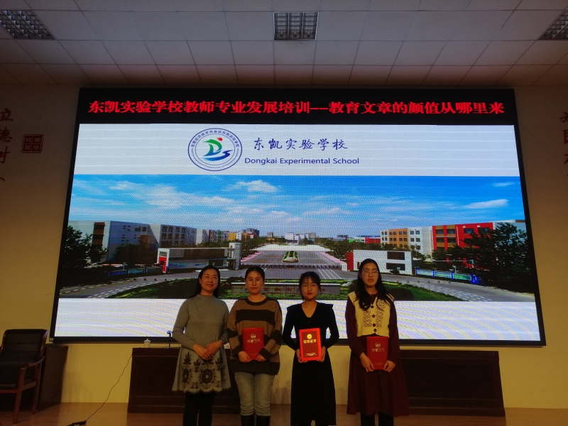 东凯实验学校举办第23期“读书富脑”暨教师专业写作培训活动