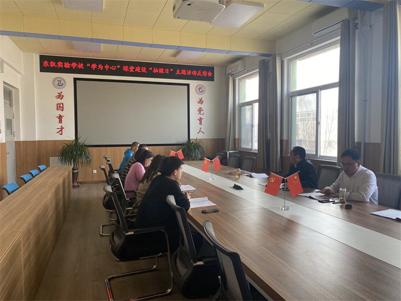东凯实验学校举行“学为中心”课堂建设“抽课日”主题活动