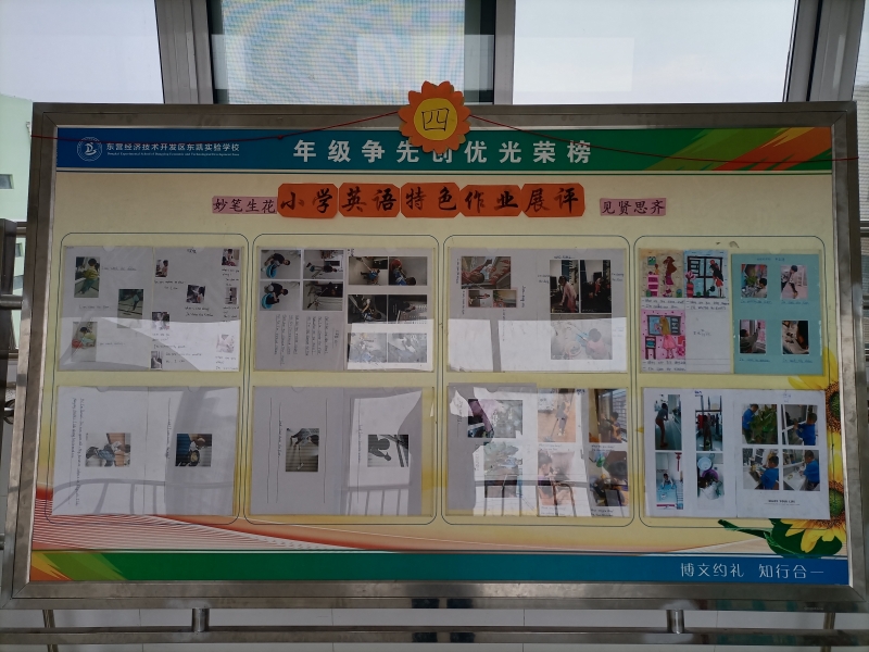 东凯实验学校开展小学英语特色作业展评活动
