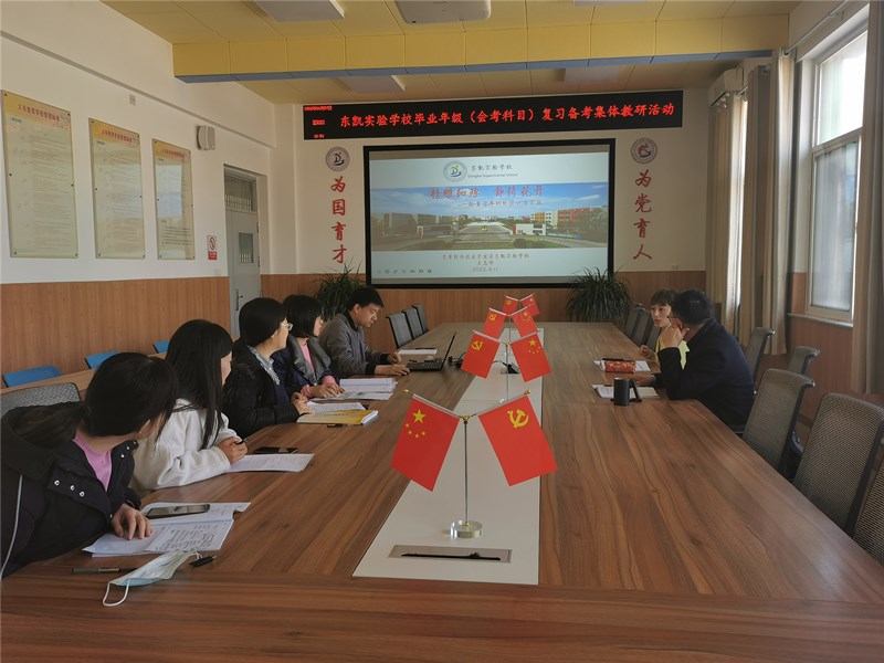 东凯实验学校毕业年级（会考科目）复习备考集体教研活动