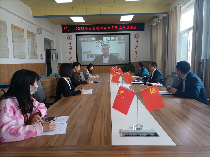东凯实验学校参加全省教师专业发展 工作调研会