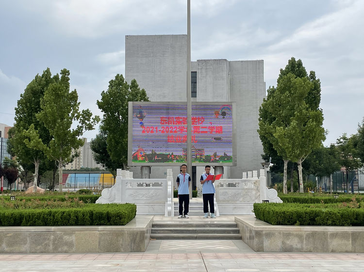 东凯实验学校初中部2021-2022学年结业典礼