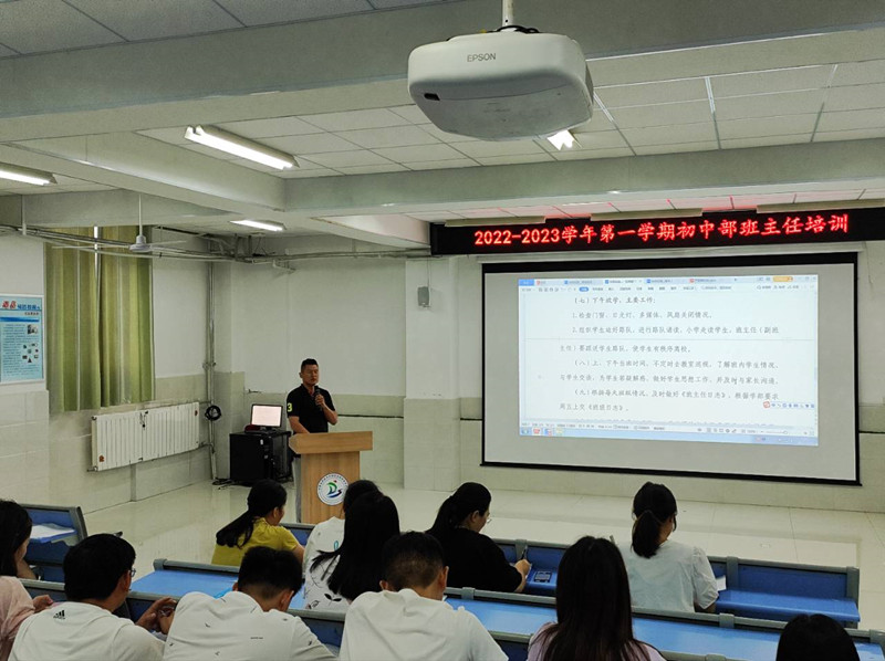 东凯实验学校初中部开学初组织全体教师开展班主任全员培训活动