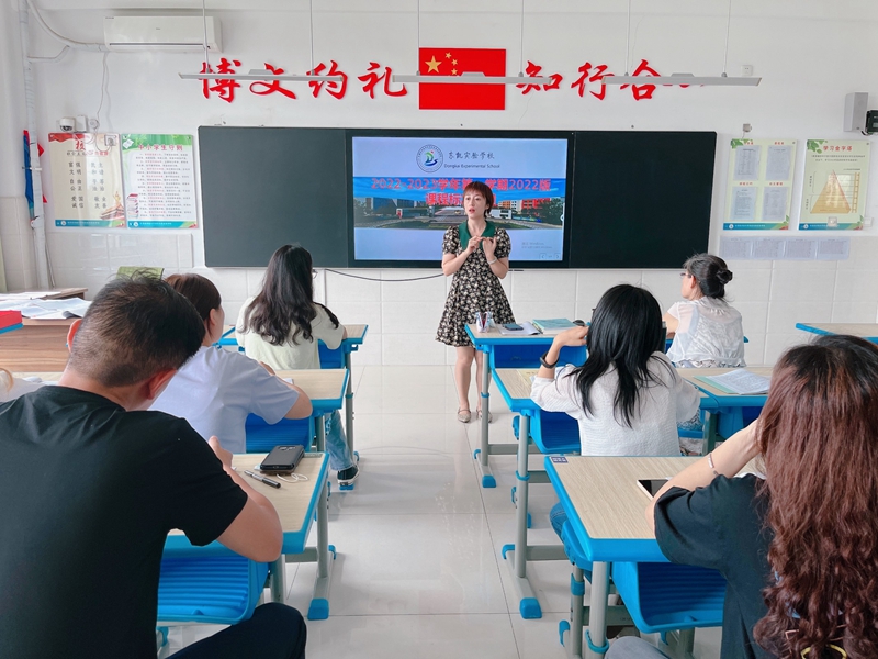 东凯实验学校初中部2022—2023学年第一学期新课标学习交流