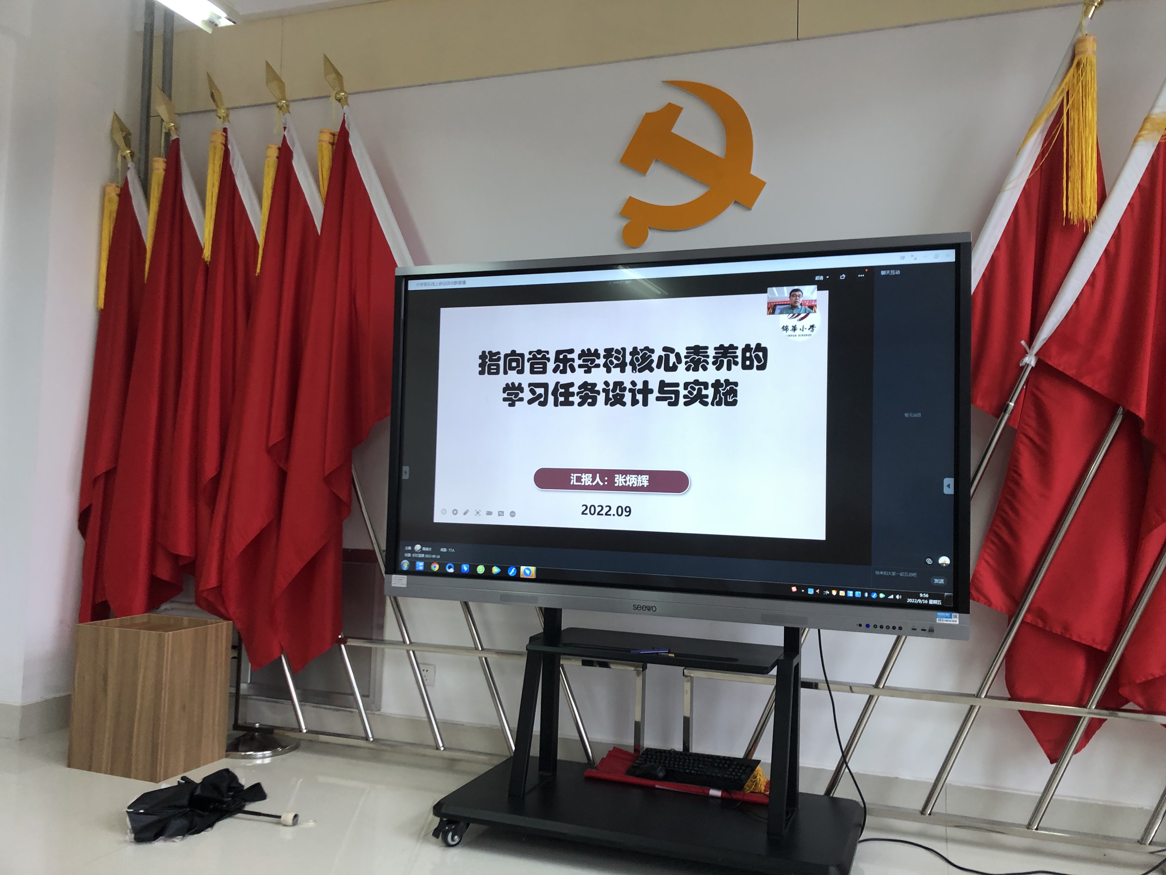 学习新课标 践行新理念——小学音乐“学课标 研课堂 提质量”线上研训活动
