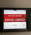 初中数学组参加“学课标 研课堂 提质量”全员研训 线上主题教研活动