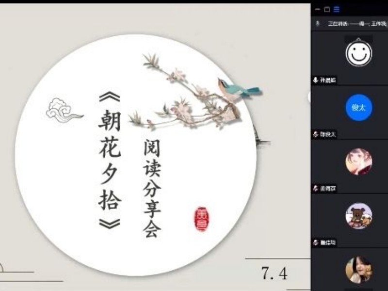 东凯实验学校七年级开展线上读书分享会活动