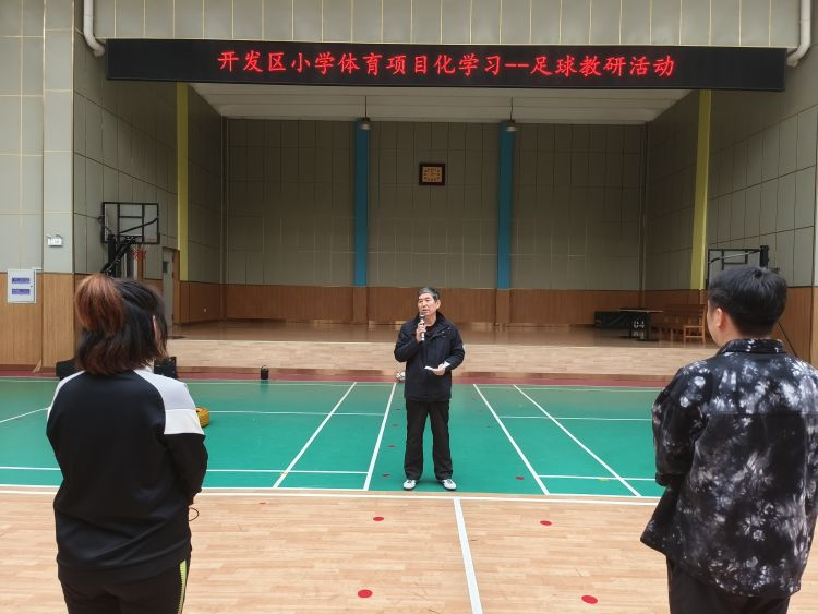 “研习新课标 构建新课堂”—开发区小学体育项目化学习系列活动（足球教研8）在东凯实验学校成功举办