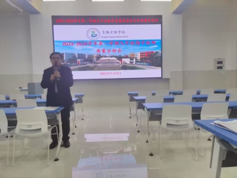 东凯实验学校九年级组织开展教学质量阶段性评价质量分析会