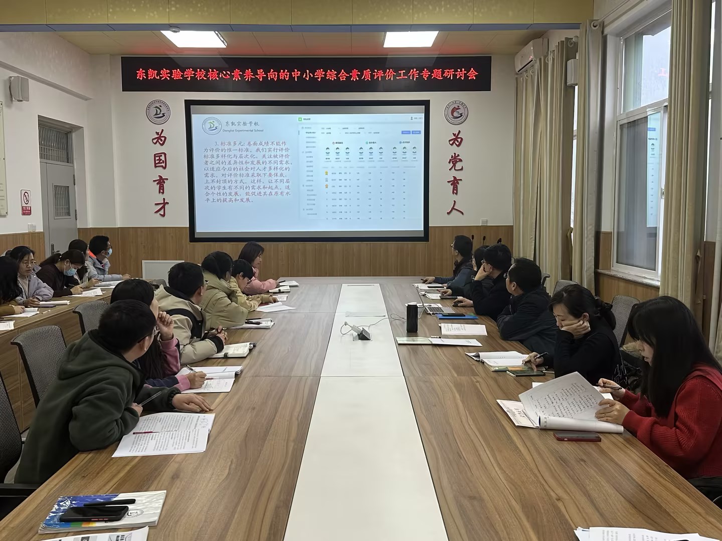 东凯实验学校召开学生综合素质评价工作推进会