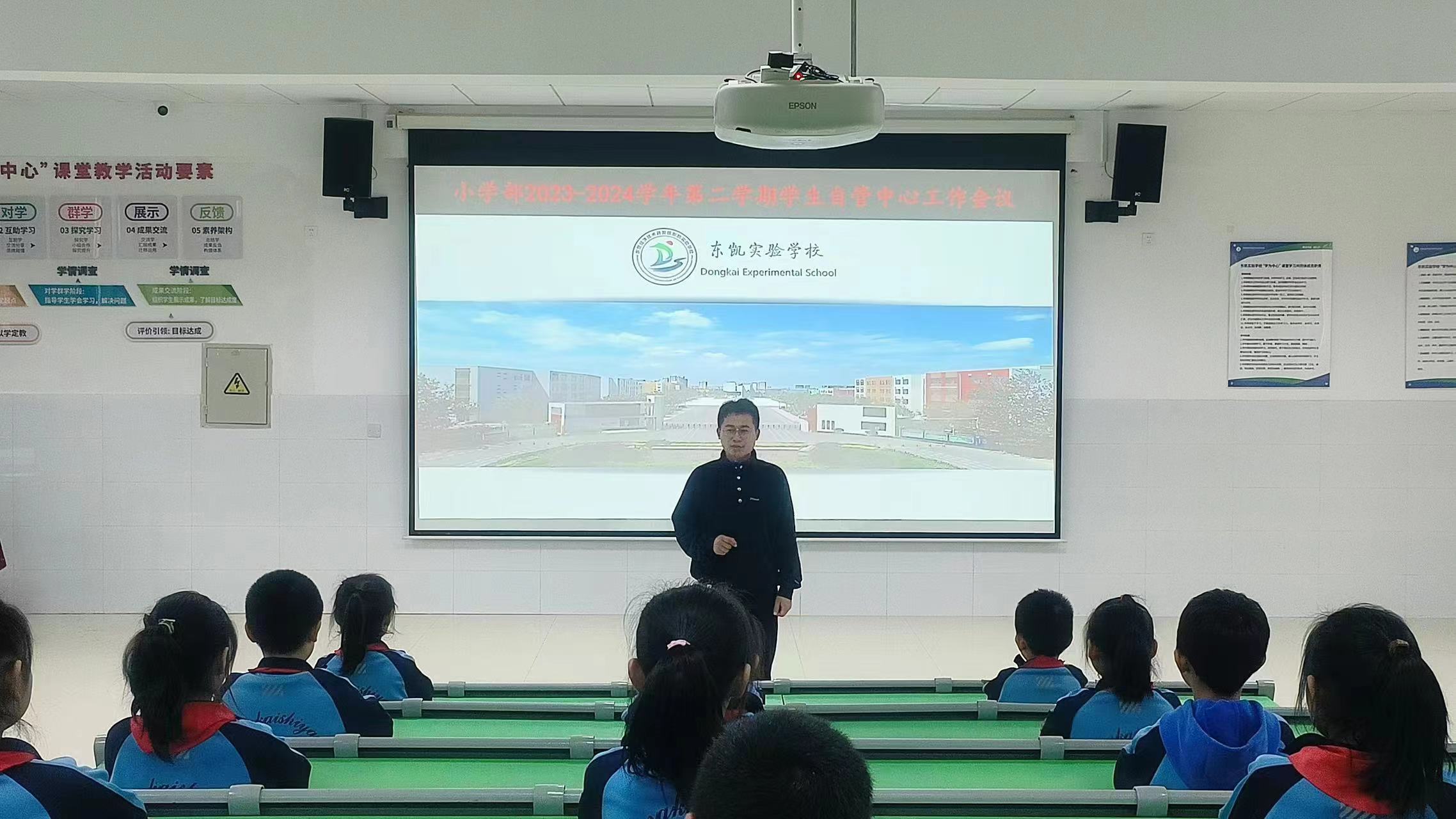 东凯实验学校小学部召开新学期自主管理中心工作会议