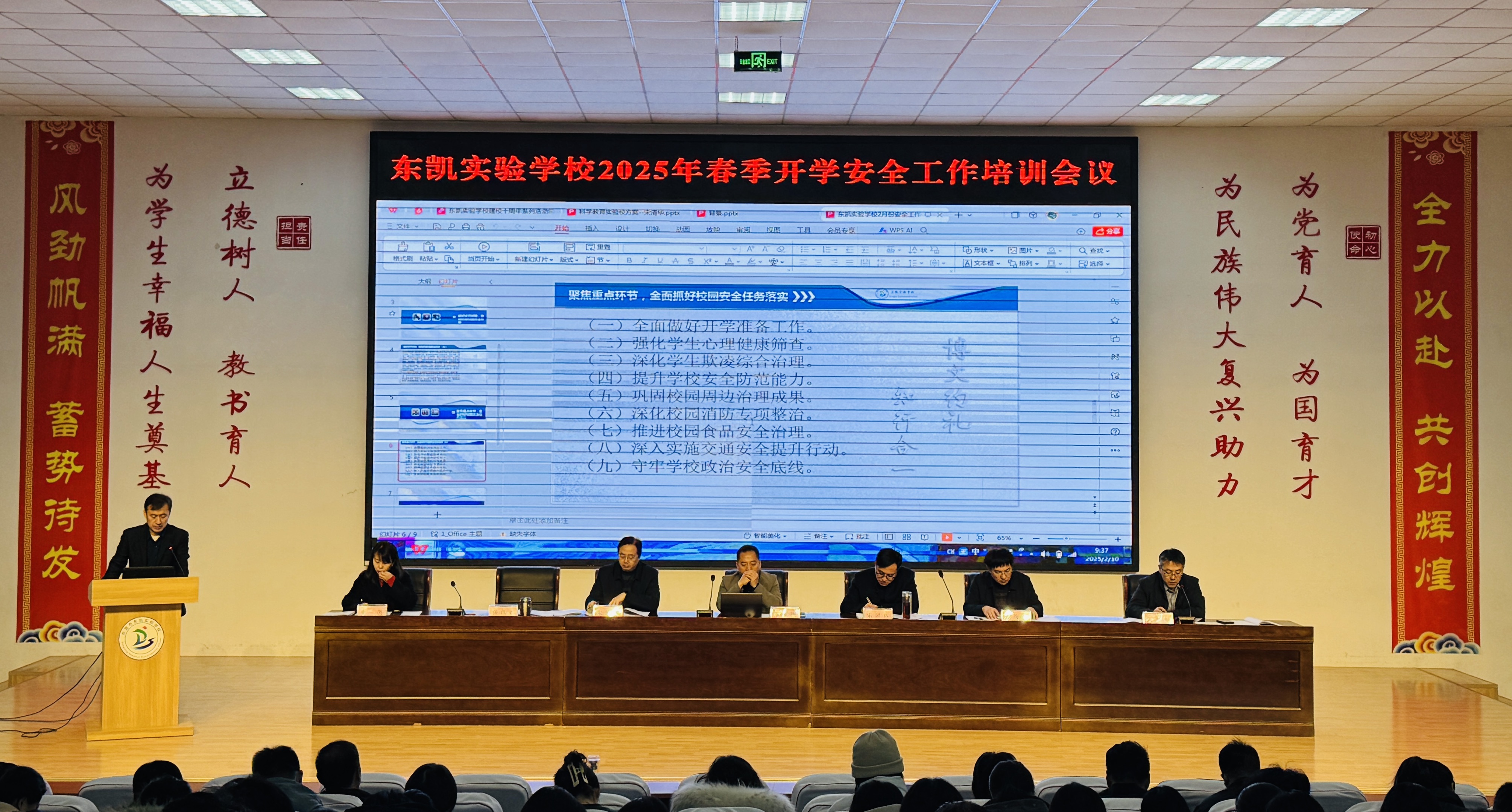 东营市东凯实验学校召开2025年春季开学安全工作会议
